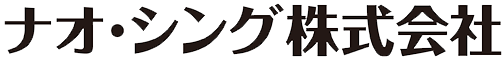 ナオ・シング株式会社