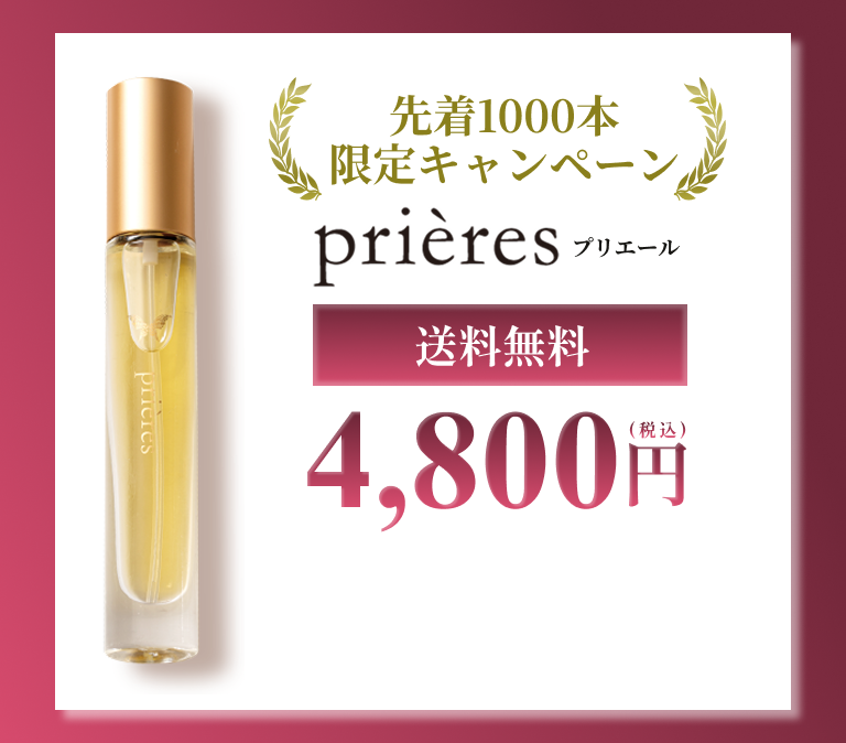 先着1000本限定キャンペーン